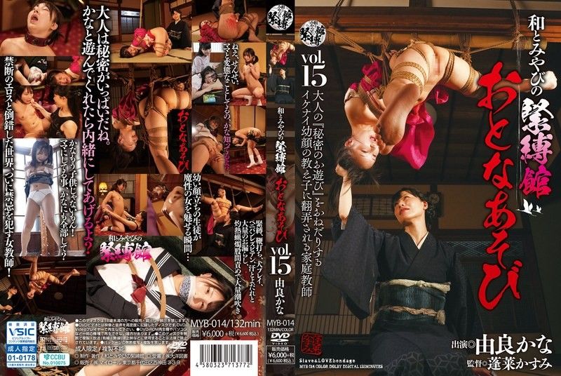 日本與宮奴役館成人遊戲 Vol.15 由良佳奈