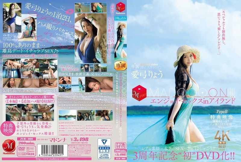 三週年紀念第一張DVD！ ！馬杜恩！ ！ ！ ！在B型島嶼中享受性愛醒來與奇聞趣事性愛錄影帶涼Ver.