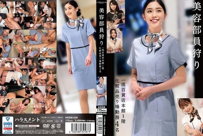 寻找美容人员：某一流百货公司主楼一楼化妆品部工作4人