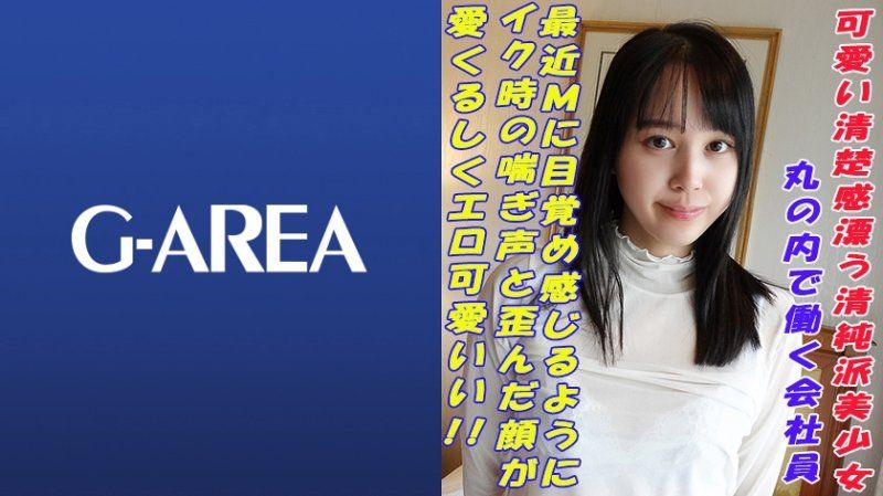 G-AREA  愛麗絲